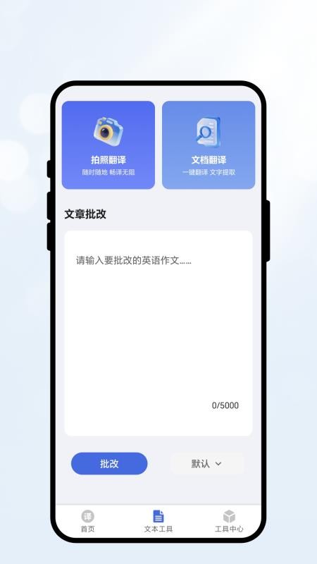 翻译免费用官网版v1.0.1截图3