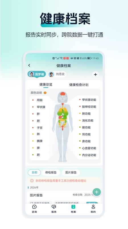 问小添手机版v1.0.0截图4
