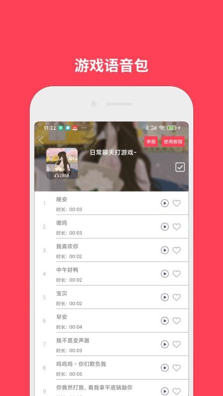语音包变声最新版v4.0截图1