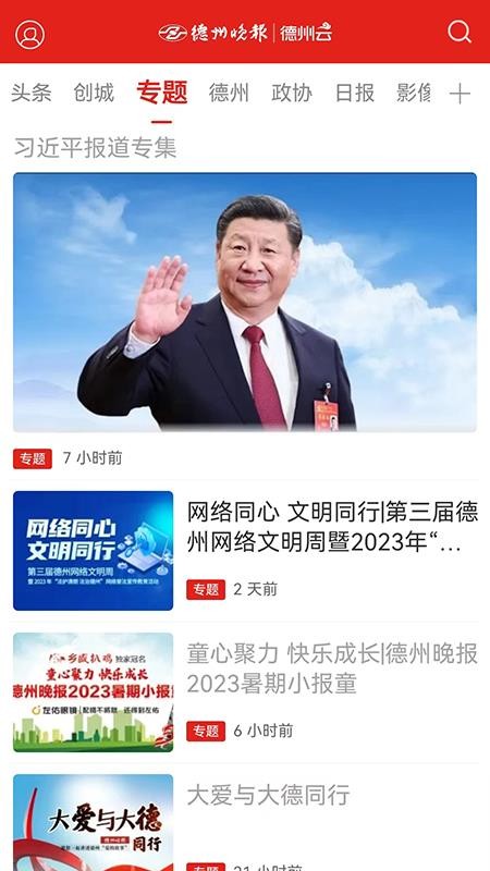 德州云最新版本v6.3.2截图3