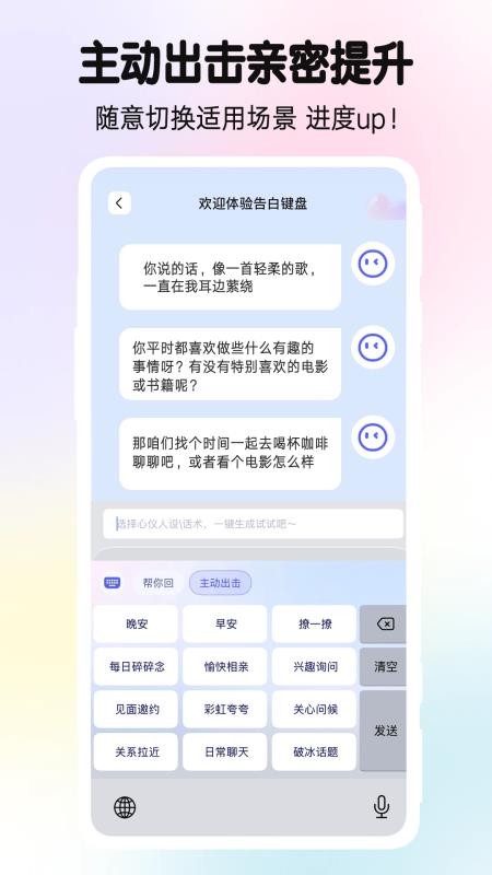 告白键盘官方版v1.0.00.020截图3