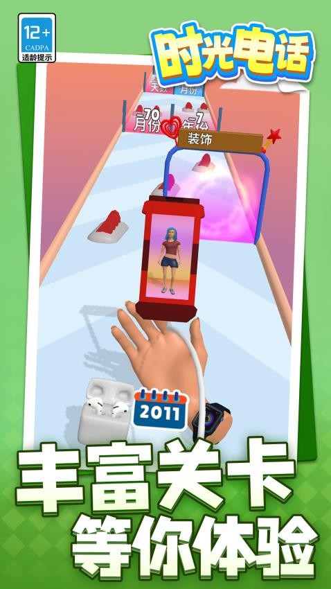 时光电话游戏v1.1.4截图1