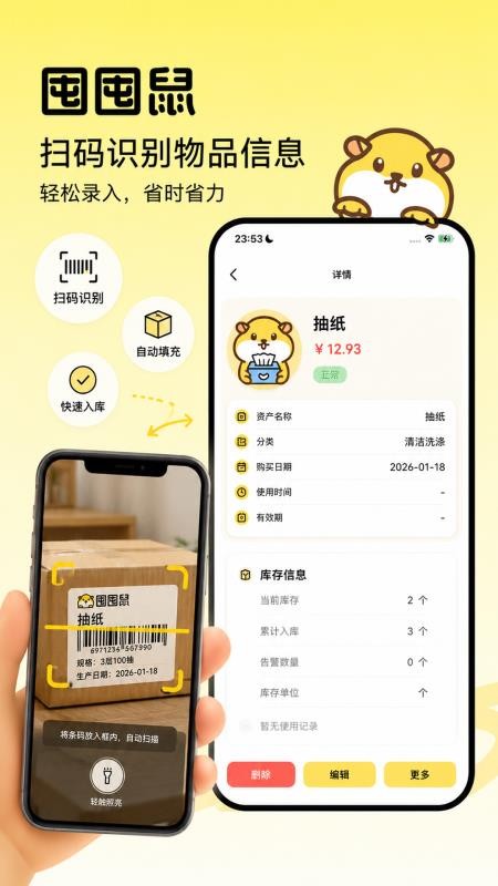 囤囤鼠管家手机版v1.5.0截图3