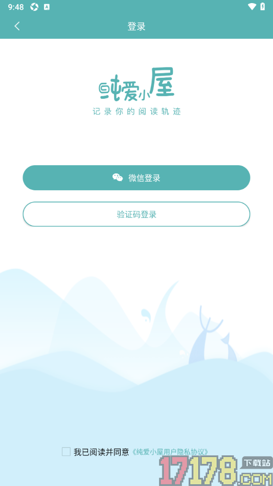 纯爱小屋手机版设置打赏小说的方法