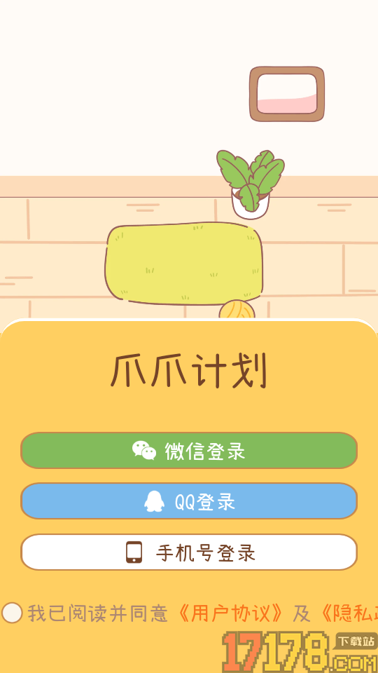 爪爪计划最新版