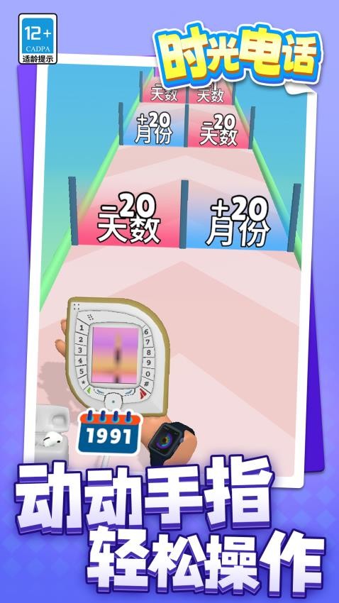 时光电话游戏v1.1.4截图2