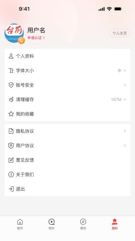 云上台前官方版v3.1.0截图1