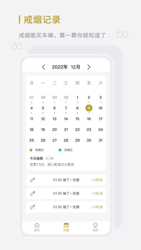 全栈戒烟官方版v1.0.3截图3
