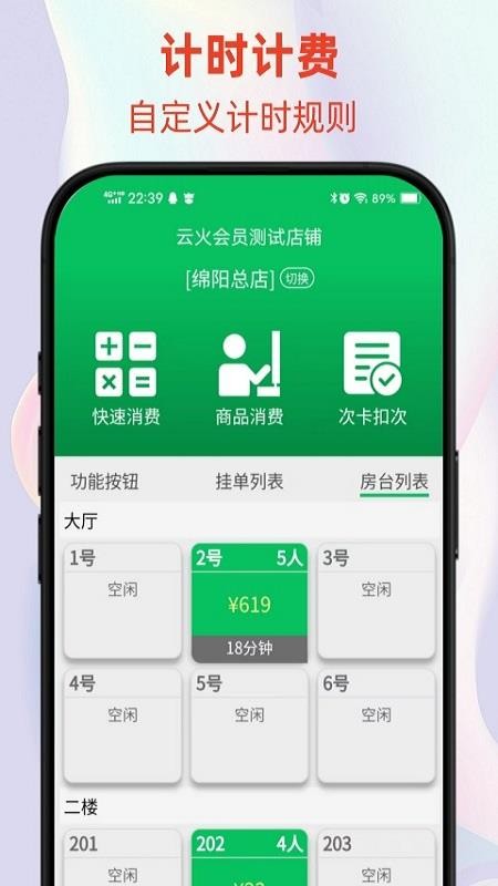 云火门店会员管理系统最新版v2.2.5截图2