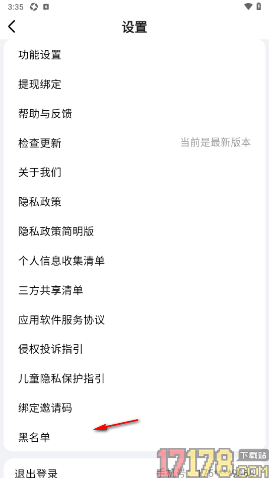 阅坊手机版设置绑定我的微信提现账号的方法