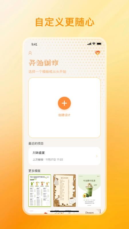 菜单制作Menu官方版v1.3.2截图3