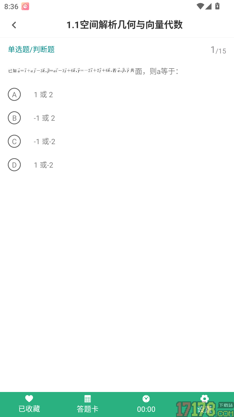 注册环保工程师鸣题库免费版