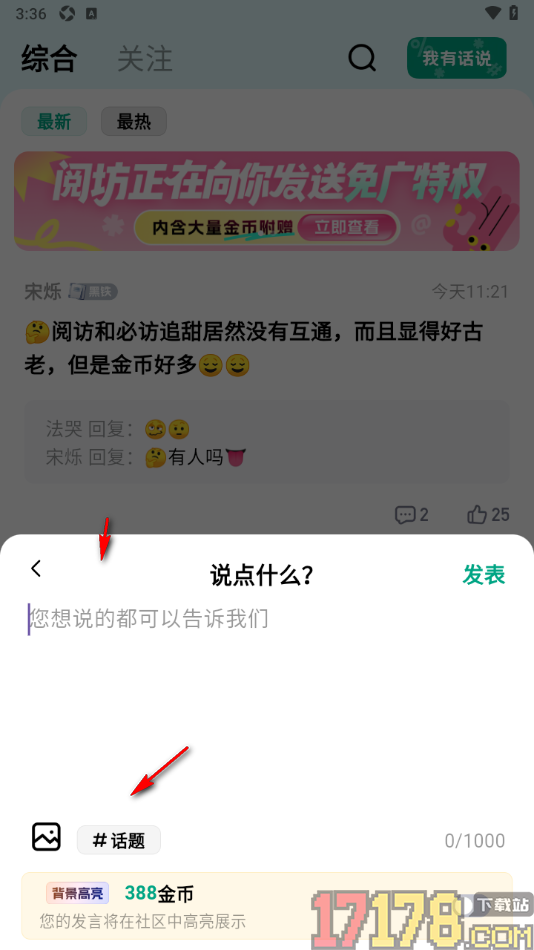 阅坊手机版设置发布动态到社区中的方法