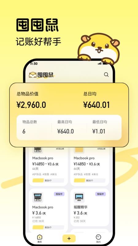 囤囤鼠管家手机版v1.5.0截图1