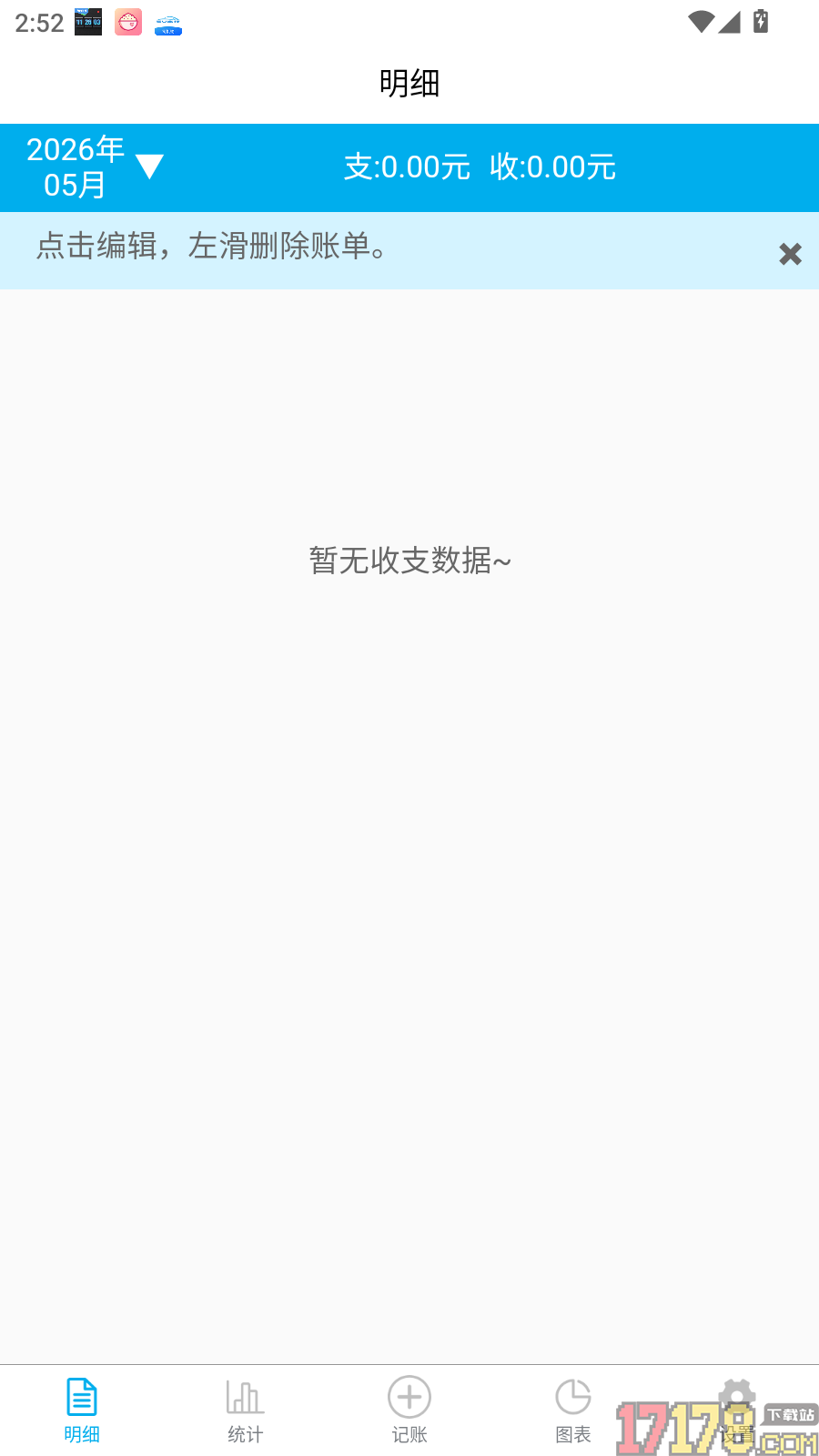闪记账本免费版