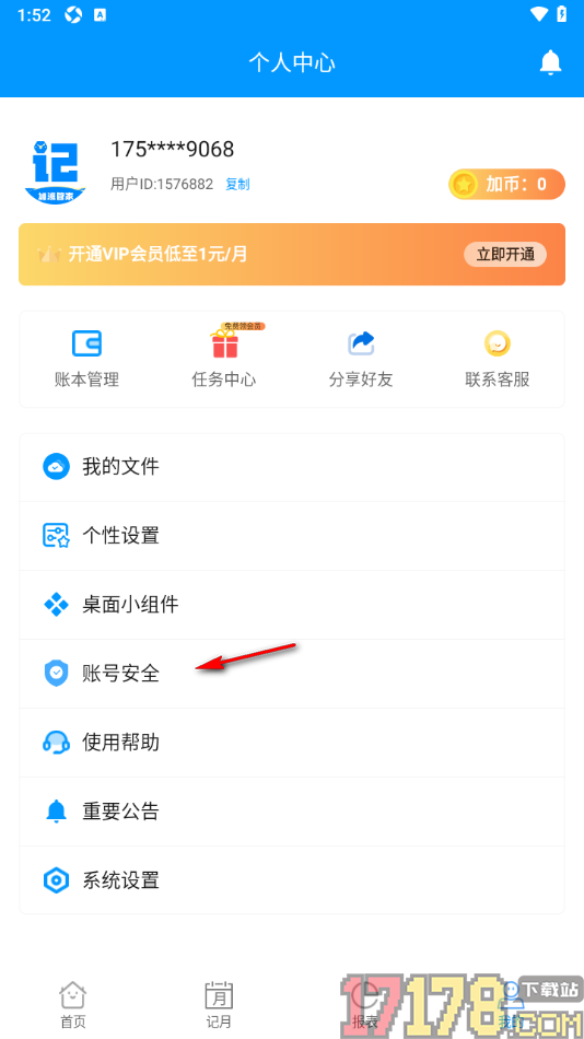 记加班手机版设置查看账号授权码的方法
