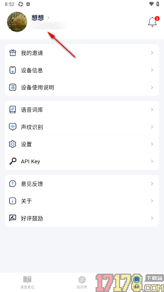艾德智能笔记手机版设置删除应用账户的方法