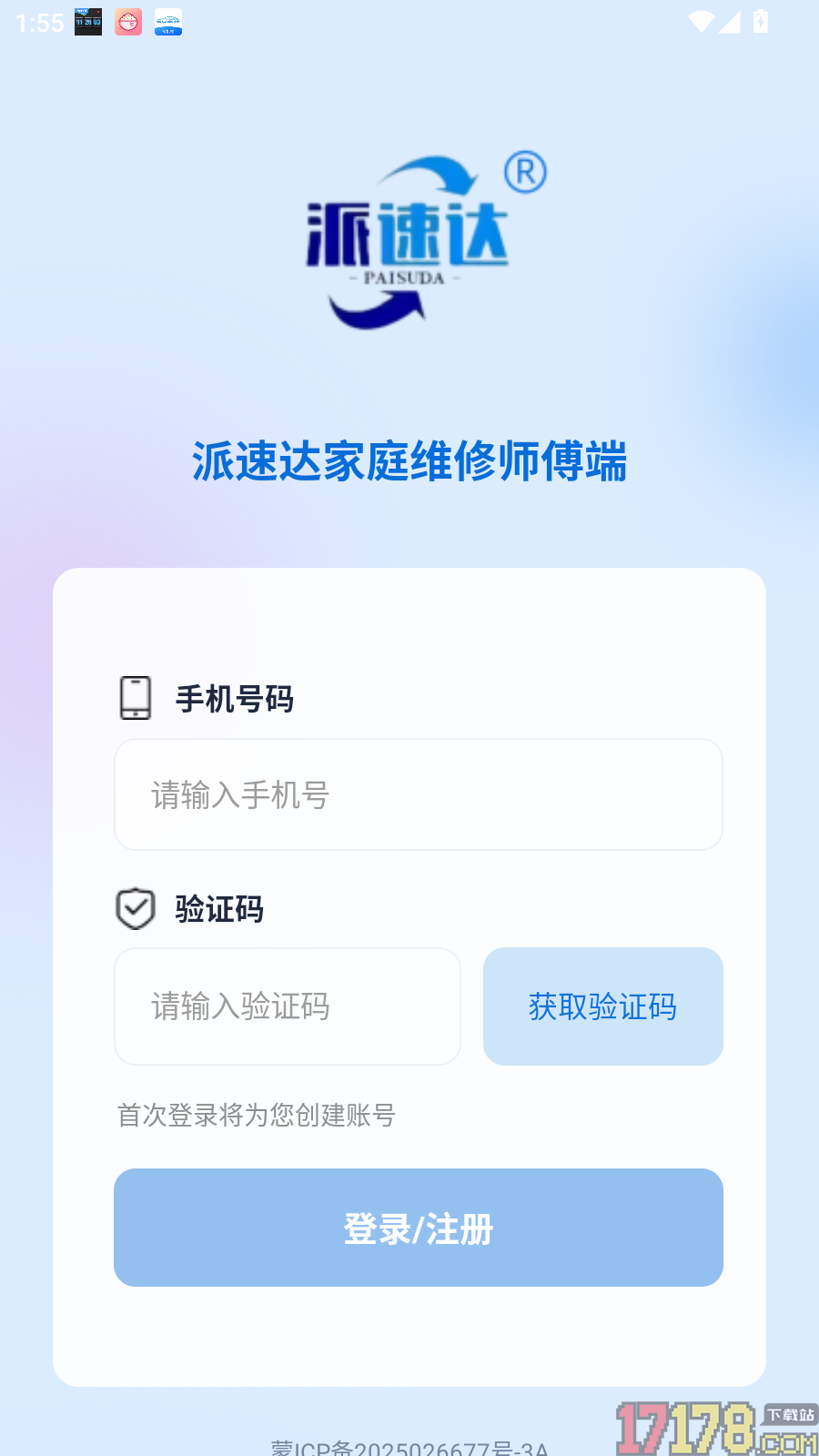 派速达家庭维修师傅版软件