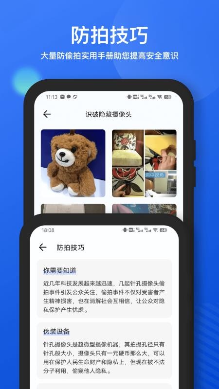 探测摄像头最新版v25.3.40截图1