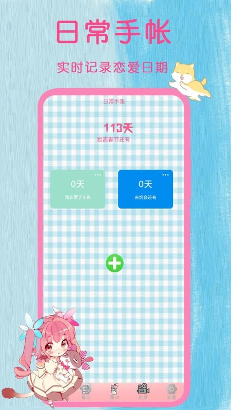 日常手帐免费版v2.3截图4