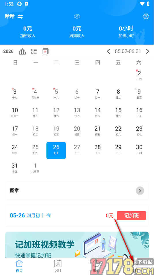 记加班手机版设置查看账号授权码的方法