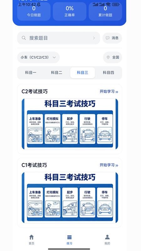 考试快通免费版