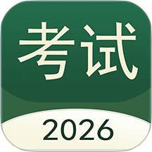 考试快通免费版 v1.1.2