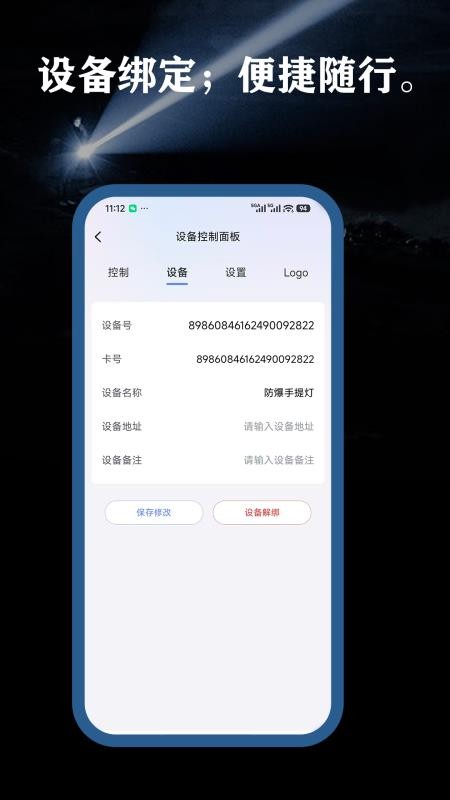 远控照明手机版v1.0.23截图1