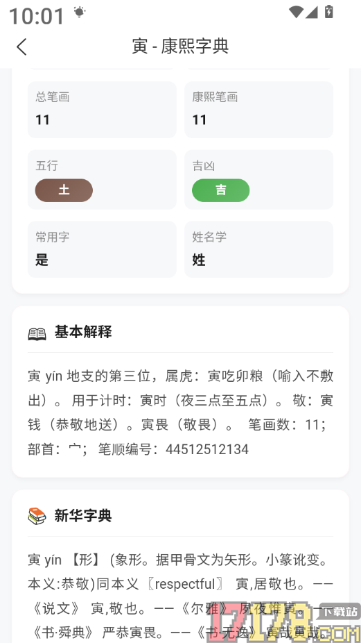 宝宝好名通手机版
