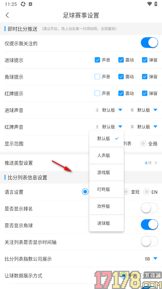 即嗨体育手机版设置更改足球红牌声音的方法