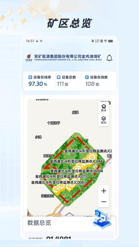 生态监测手机版v1.0.5截图4
