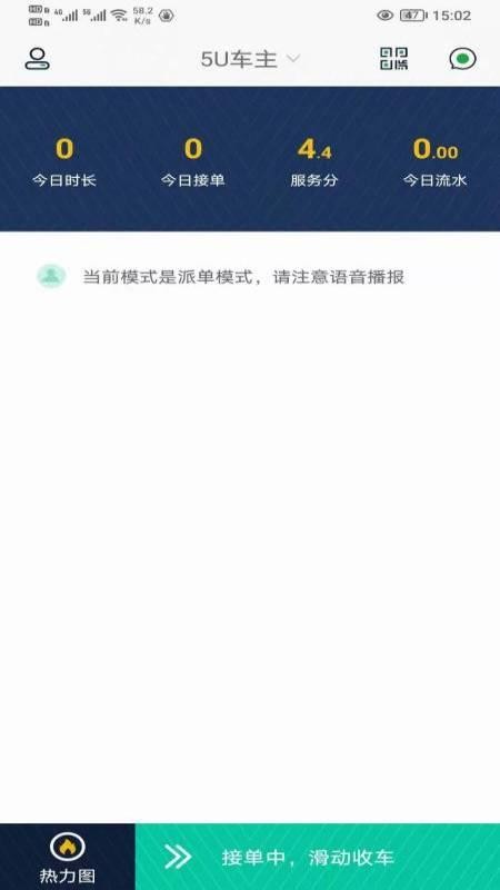 5U出行司机端官网版v10.0.1截图4
