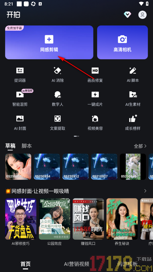 开拍手机版设置快速将音频中的字幕识别出来的方法