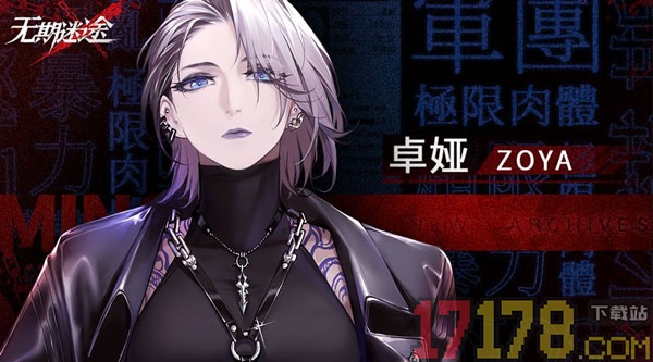 无期迷途国际服
