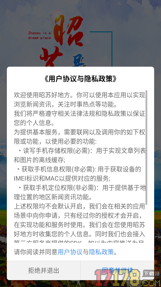 昭苏好地方免费版