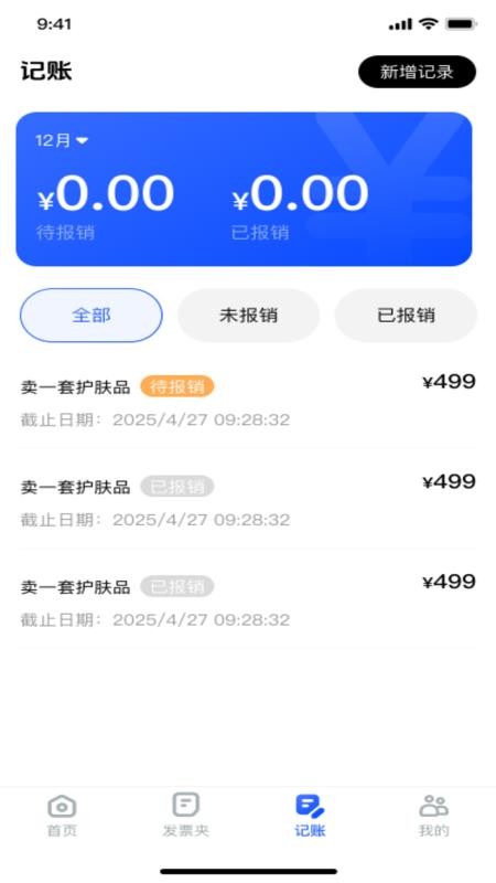 电子发票税务查验最新版v1.0.1截图1