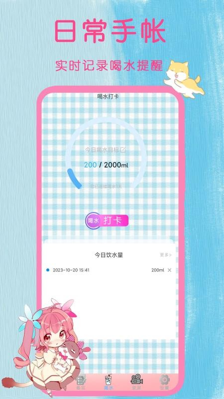 日常手帐免费版v2.3截图2