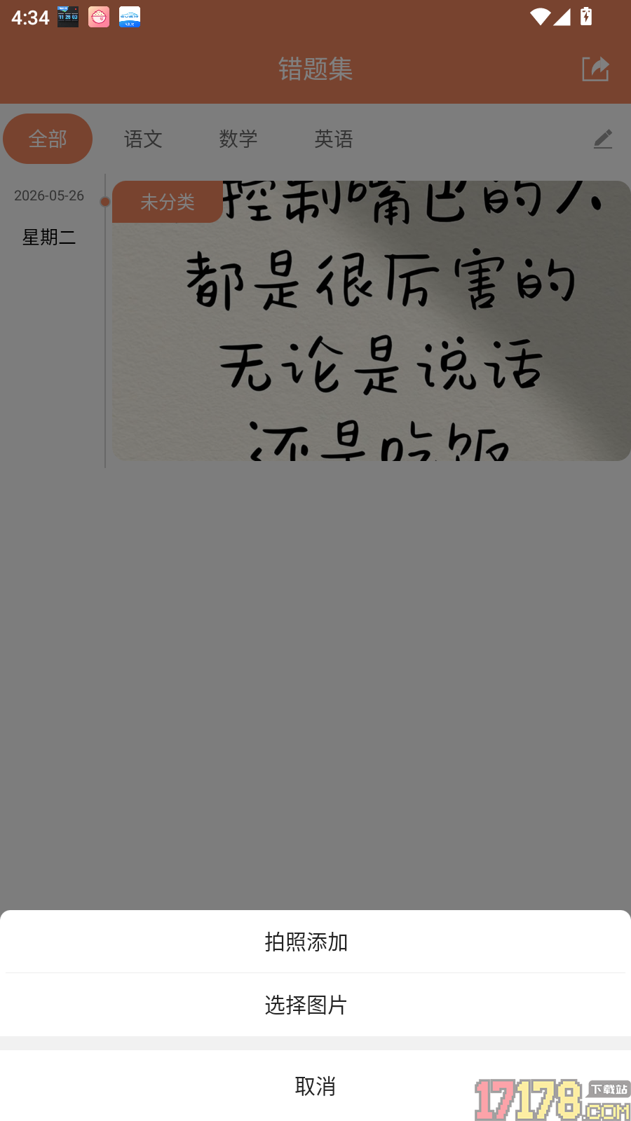 作业登记助手免费版