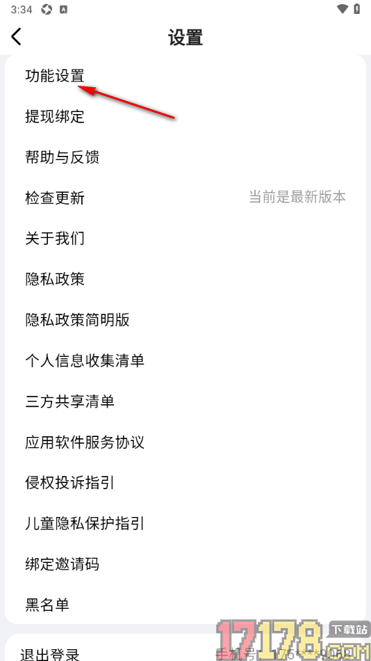 阅坊手机版设置关闭音效功能的方法