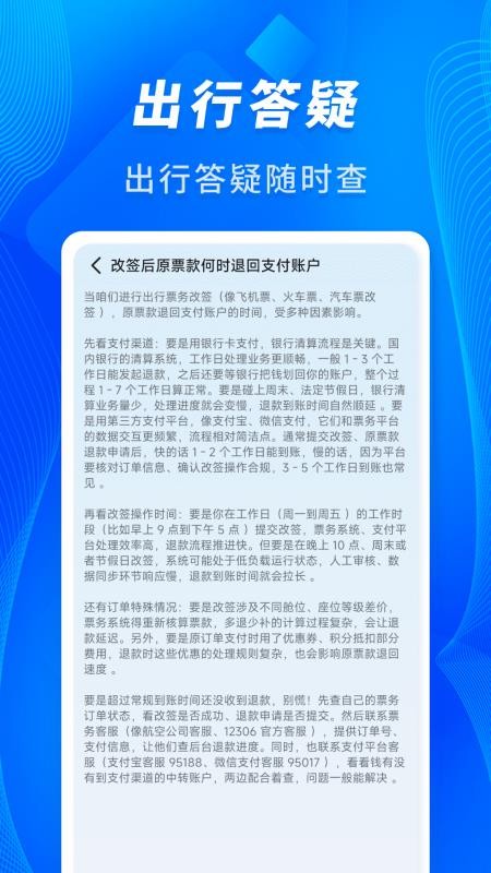 火车票车次查免费版v1.0.3截图1