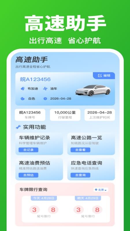 ETC高速通行宝官网版
