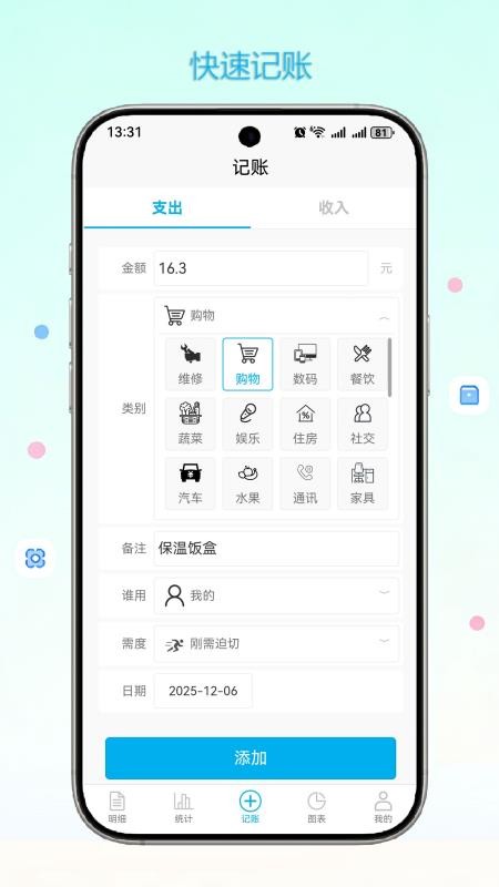 闪记账本免费版v1.0.4截图1