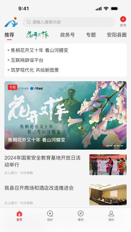 云上安阳县官方版