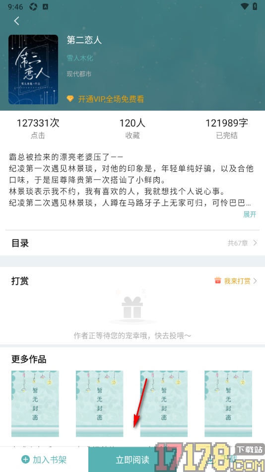 纯爱小屋手机版设置更改翻页动画为覆盖翻页的方法
