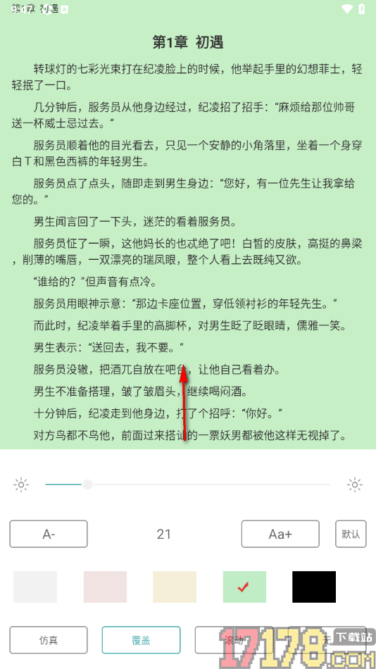 纯爱小屋手机版设置将阅读页面字号调小显示的方法