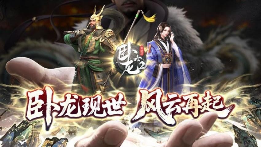 卧龙吟2游戏v1.8.37截图5