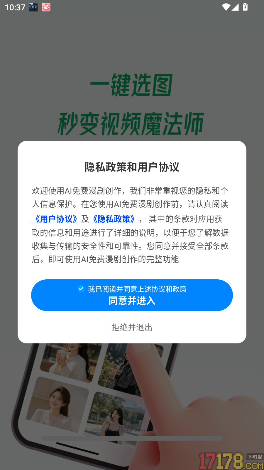 AI免费漫剧创作官网版