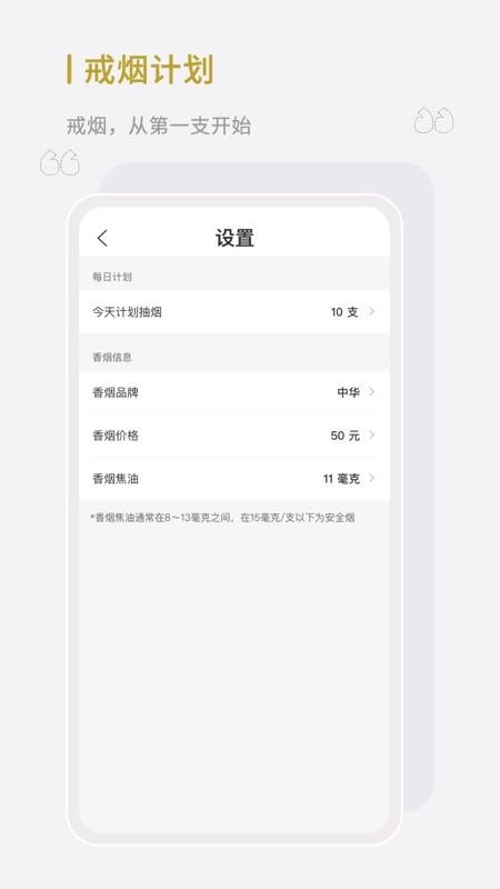 全栈戒烟官方版v1.0.3截图2