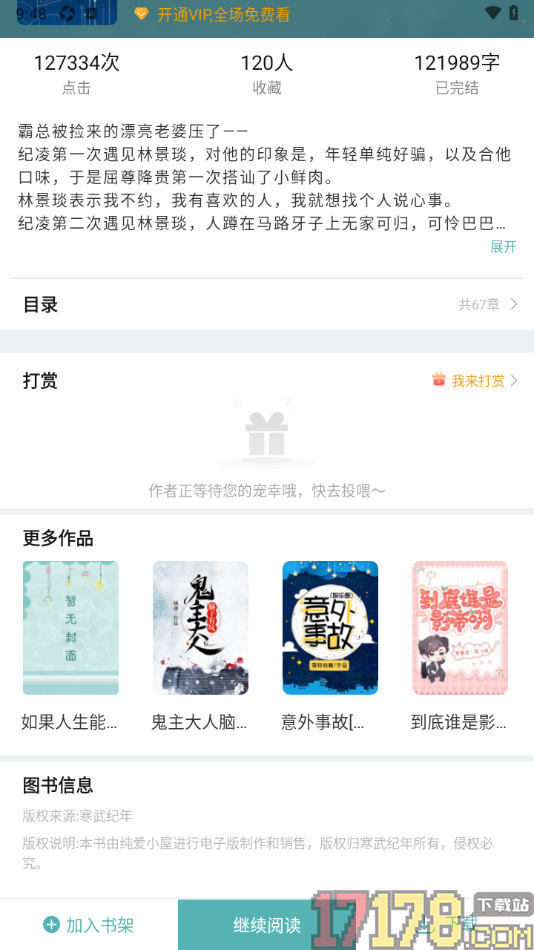 纯爱小屋手机版设置打赏小说的方法