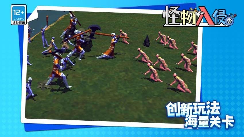 怪物入侵游戏v1.1.9截图1